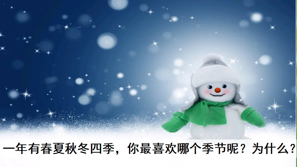 识字1 春夏秋冬（课件3）_01.webp
