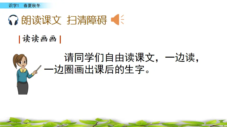 识字1 春夏秋冬（课件3）_04.webp