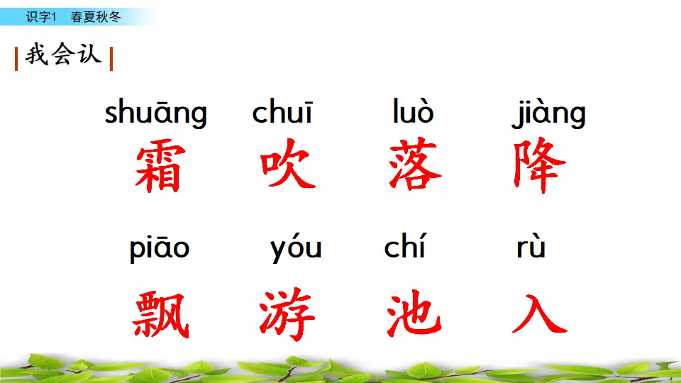 识字1 春夏秋冬（课件3）_05.webp