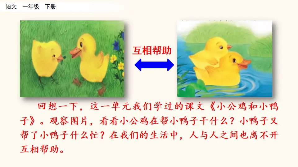 口语交际：请你帮个忙（课件3）_01.webp