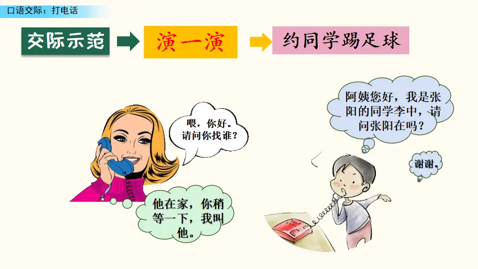 口语交际：打电话（课件3）_04.webp
