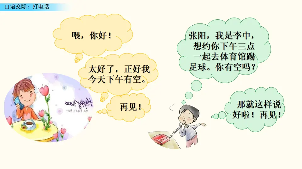 口语交际：打电话（课件3）_05.webp