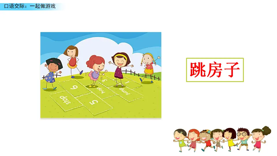 口语交际：一起做游戏（课件3）_04.webp