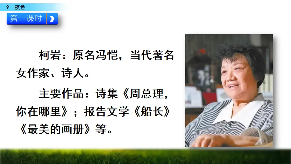 9 夜色（课件3）_03.webp