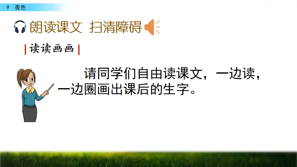 9 夜色（课件3）_04.webp