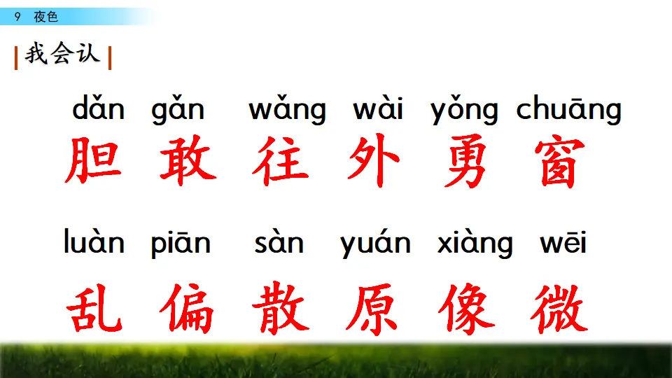 9 夜色（课件3）_05.webp