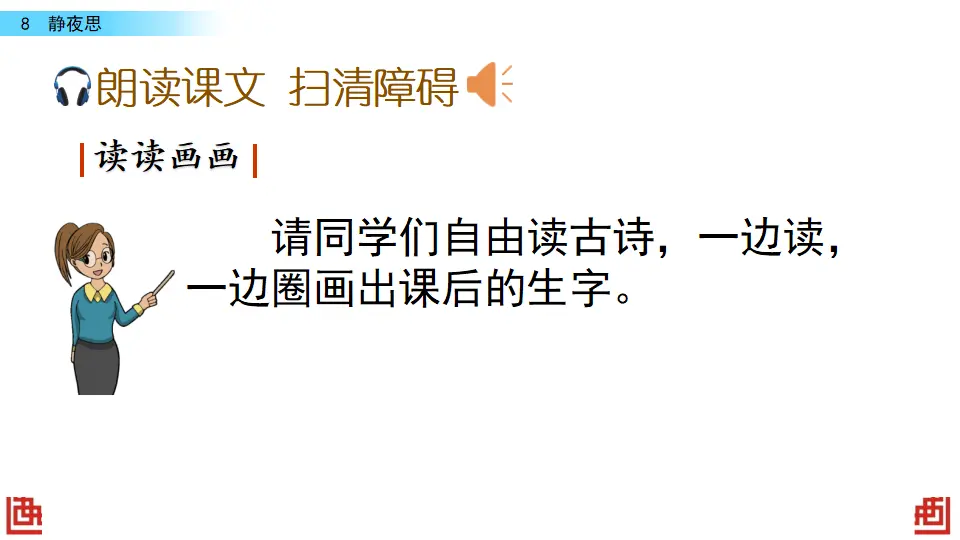 8 静夜思（课件3）_04.webp