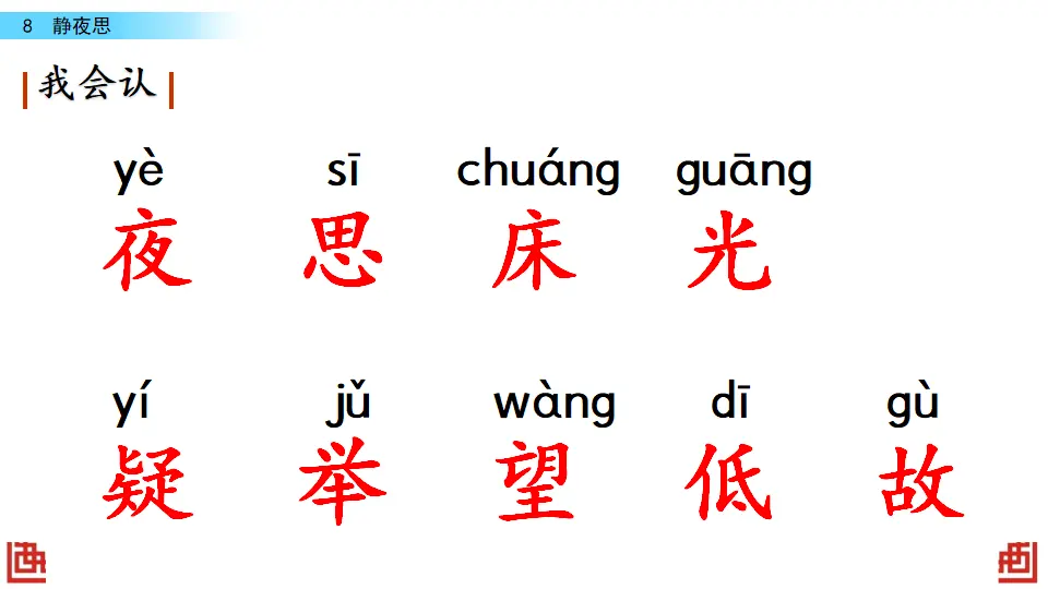 8 静夜思（课件3）_05.webp