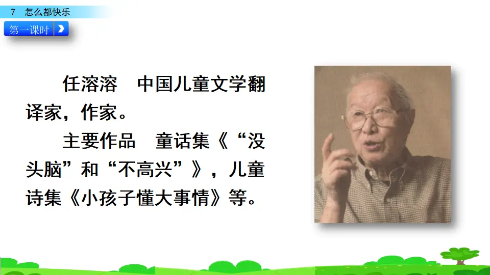 7 怎么都快乐（课件3）_04.webp