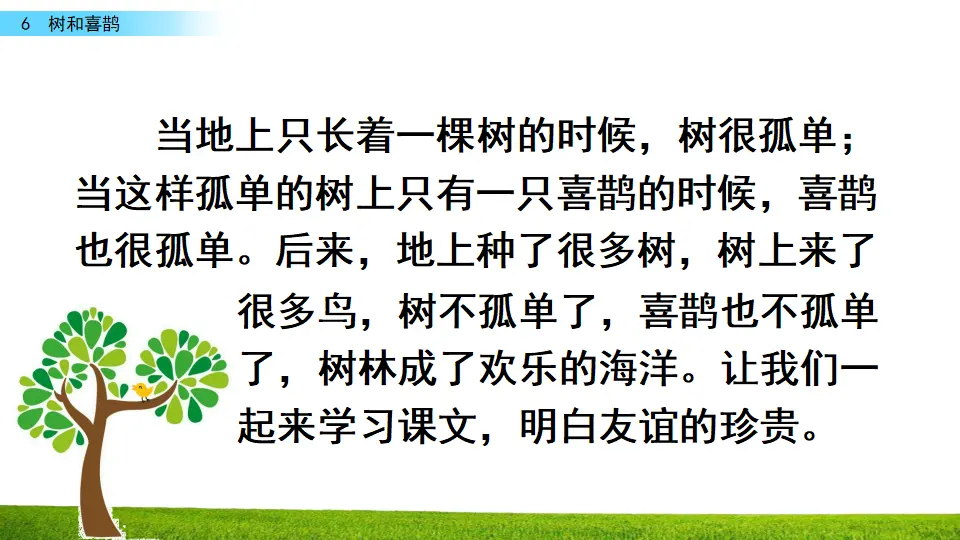 6 树和喜鹊（课件3）_02.webp