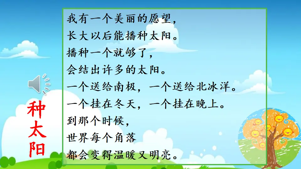 4  四个太阳（课件3）_01.webp