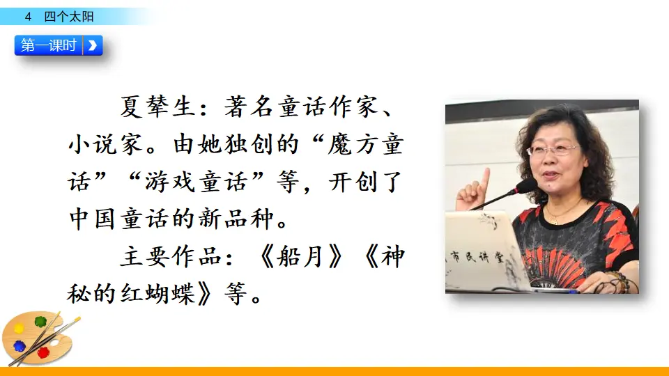 4  四个太阳（课件3）_03.webp