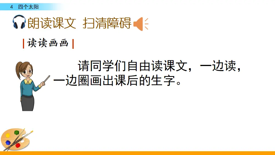 4  四个太阳（课件3）_04.webp