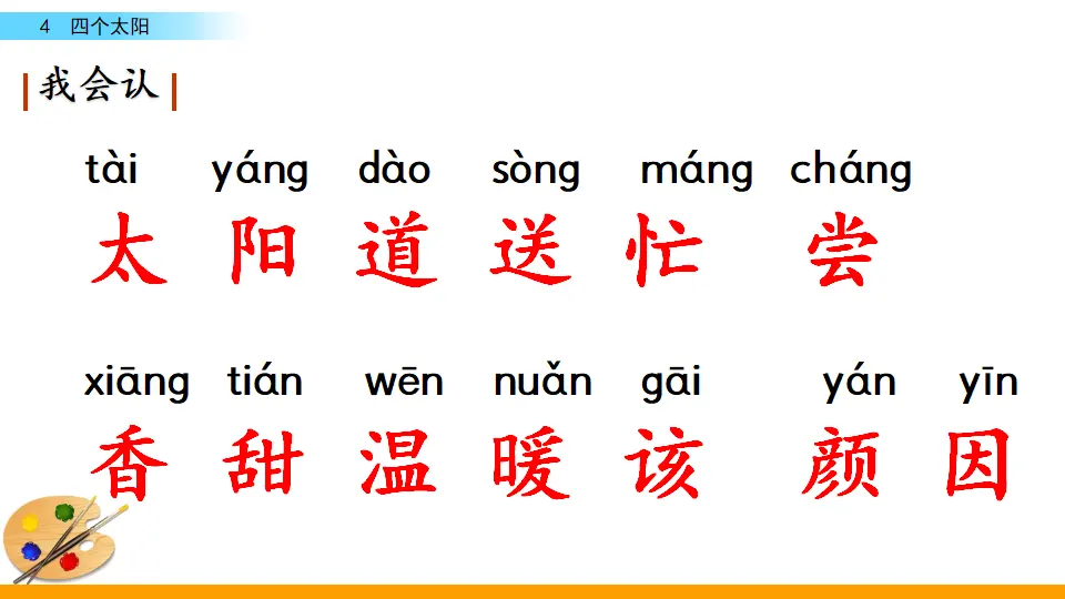 4  四个太阳（课件3）_05.webp