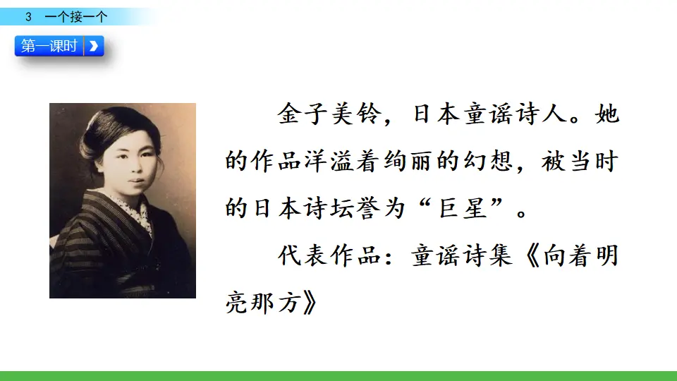 3  一个接一个（课件3）_03.webp