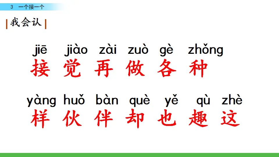 3  一个接一个（课件3）_05.webp