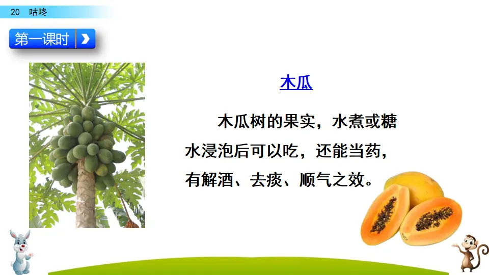 20 咕咚（课件3）_03.webp