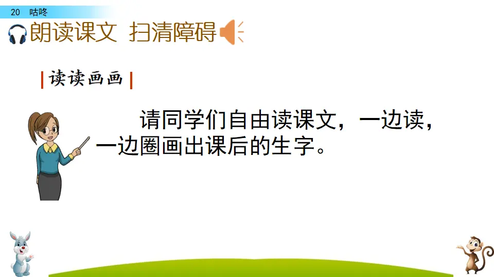 20 咕咚（课件3）_04.webp