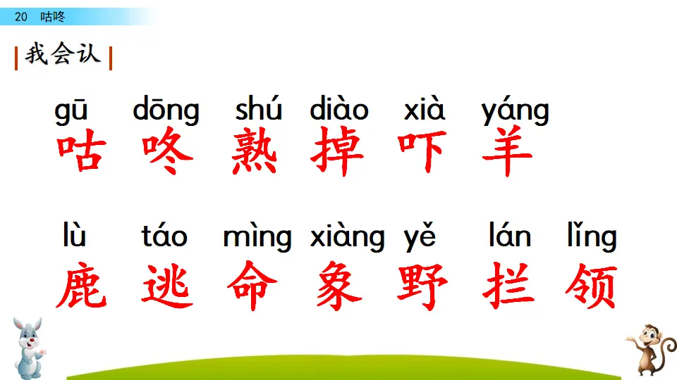 20 咕咚（课件3）_05.webp