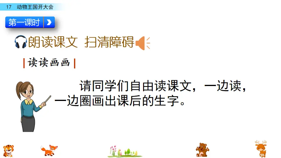 17 动物王国开大会（课件3）_03.webp