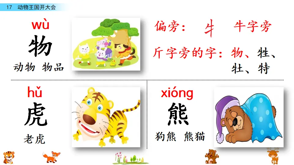 17 动物王国开大会（课件3）_05.webp