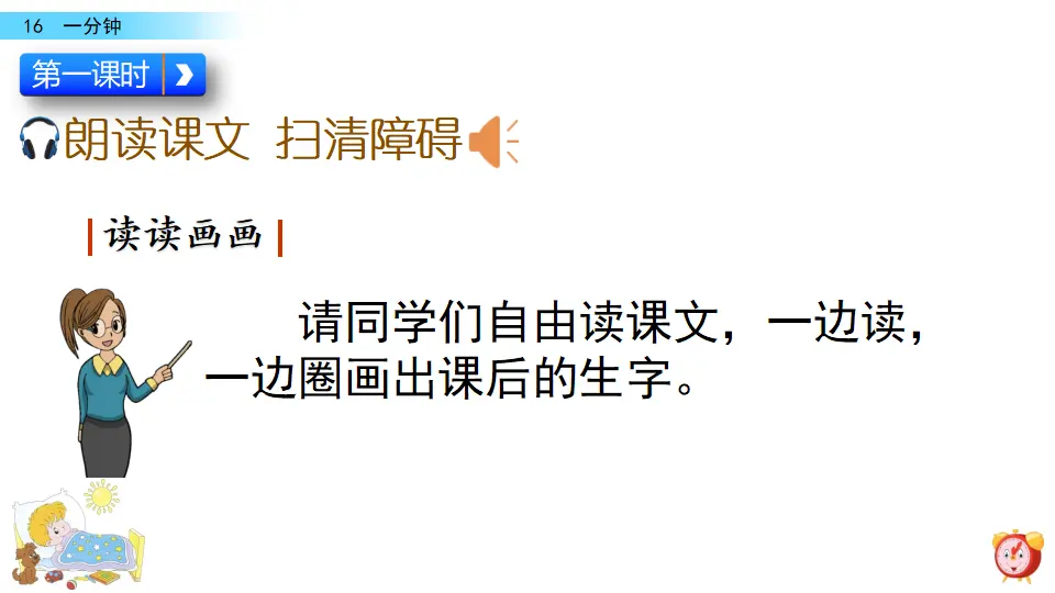 16 一分钟（课件3）_04.webp