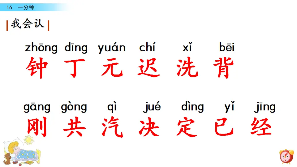 16 一分钟（课件3）_05.webp