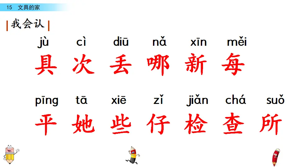 15 文具的家（课件3）_05.webp