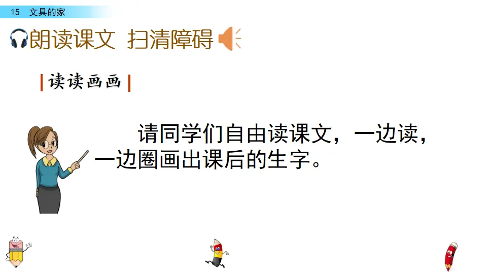 15 文具的家（课件3）_04.webp
