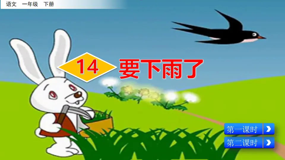 14 要下雨了（课件3）_02.webp