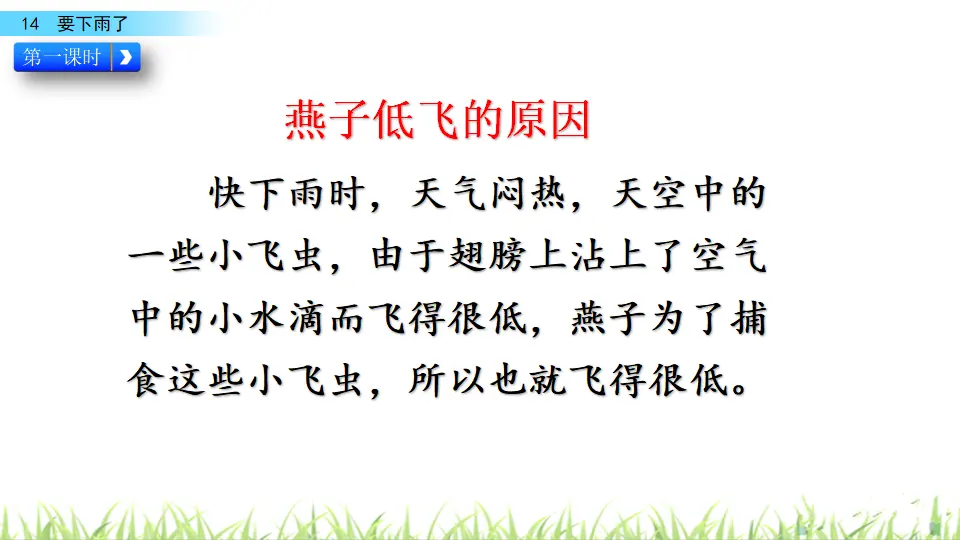 14 要下雨了（课件3）_03.webp