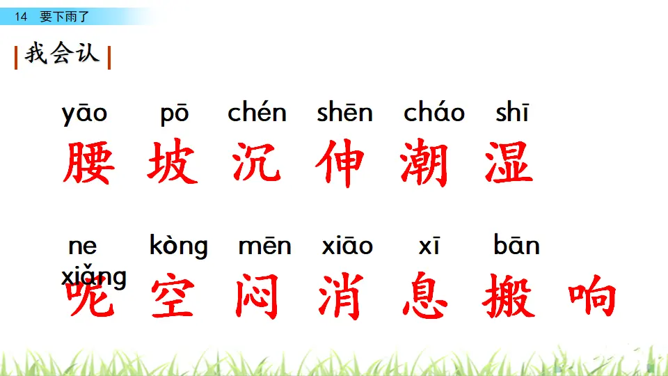 14 要下雨了（课件3）_05.webp