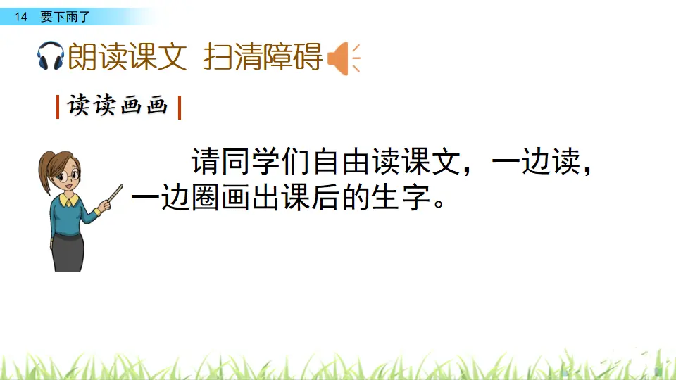 14 要下雨了（课件3）_04.webp