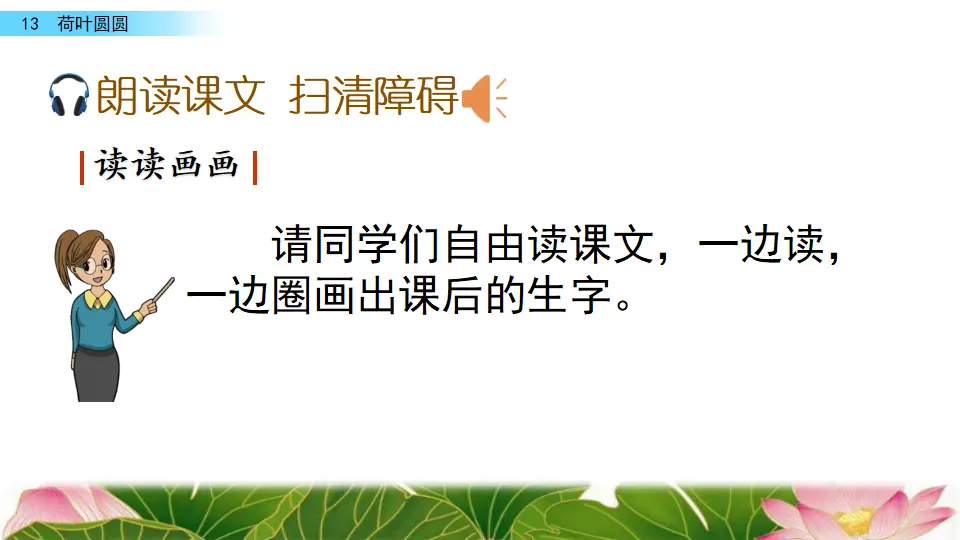 13 荷叶圆圆（课件3）_05.webp