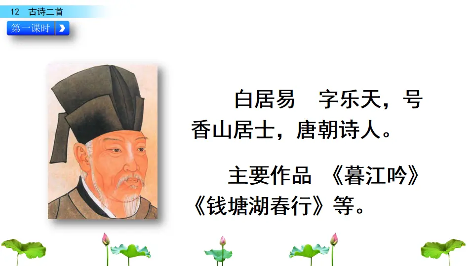 12 古诗二首（课件3）_04.webp