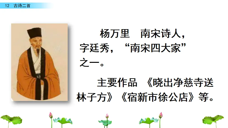 12 古诗二首（课件3）_05.webp