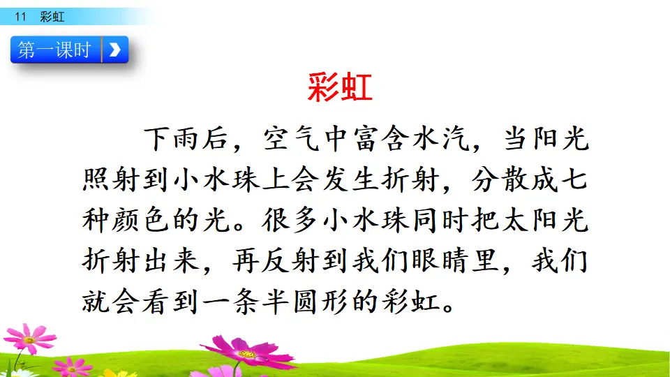11 彩虹（课件3）_03.webp