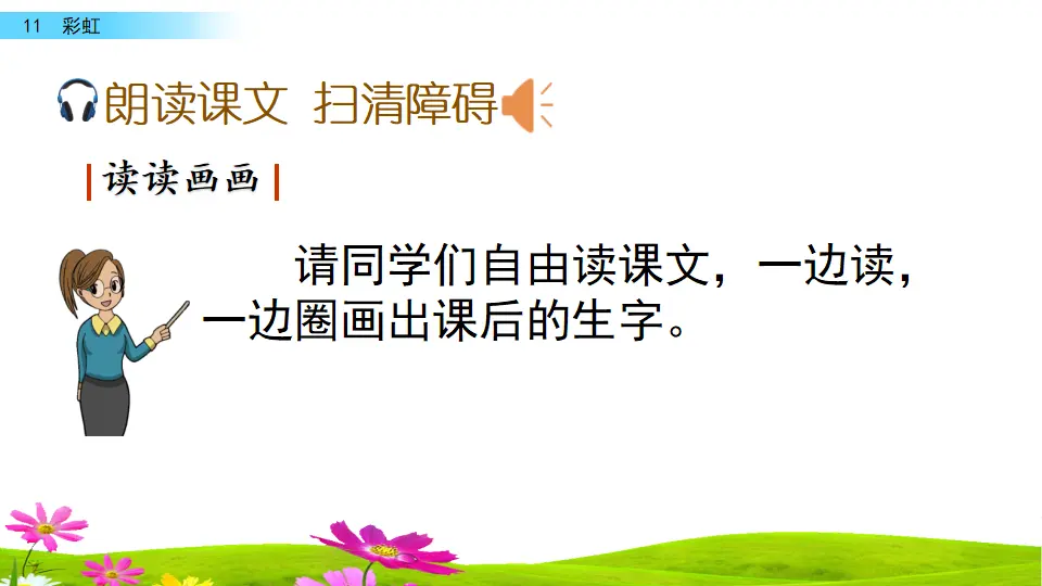 11 彩虹（课件3）_04.webp