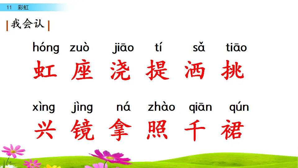 11 彩虹（课件3）_05.webp