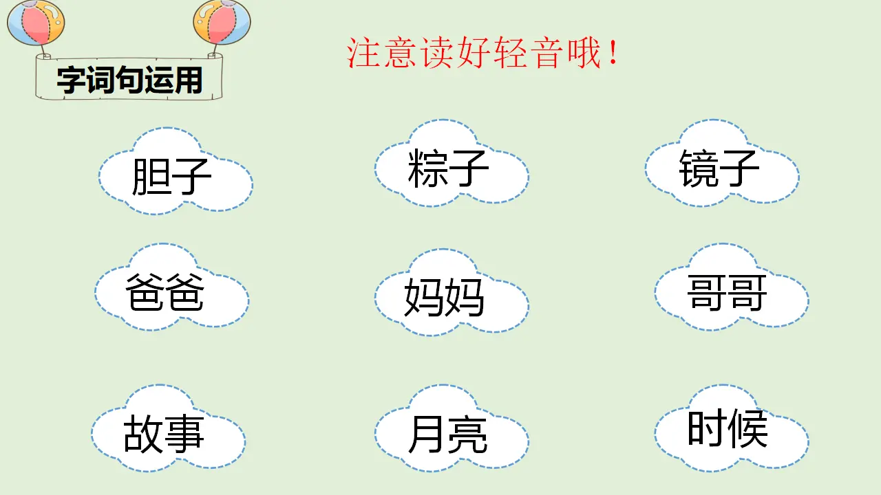 语文园地四（课件4）_05.webp