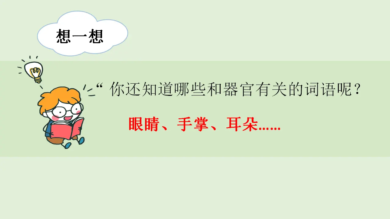 语文园地四（课件4）_04.webp