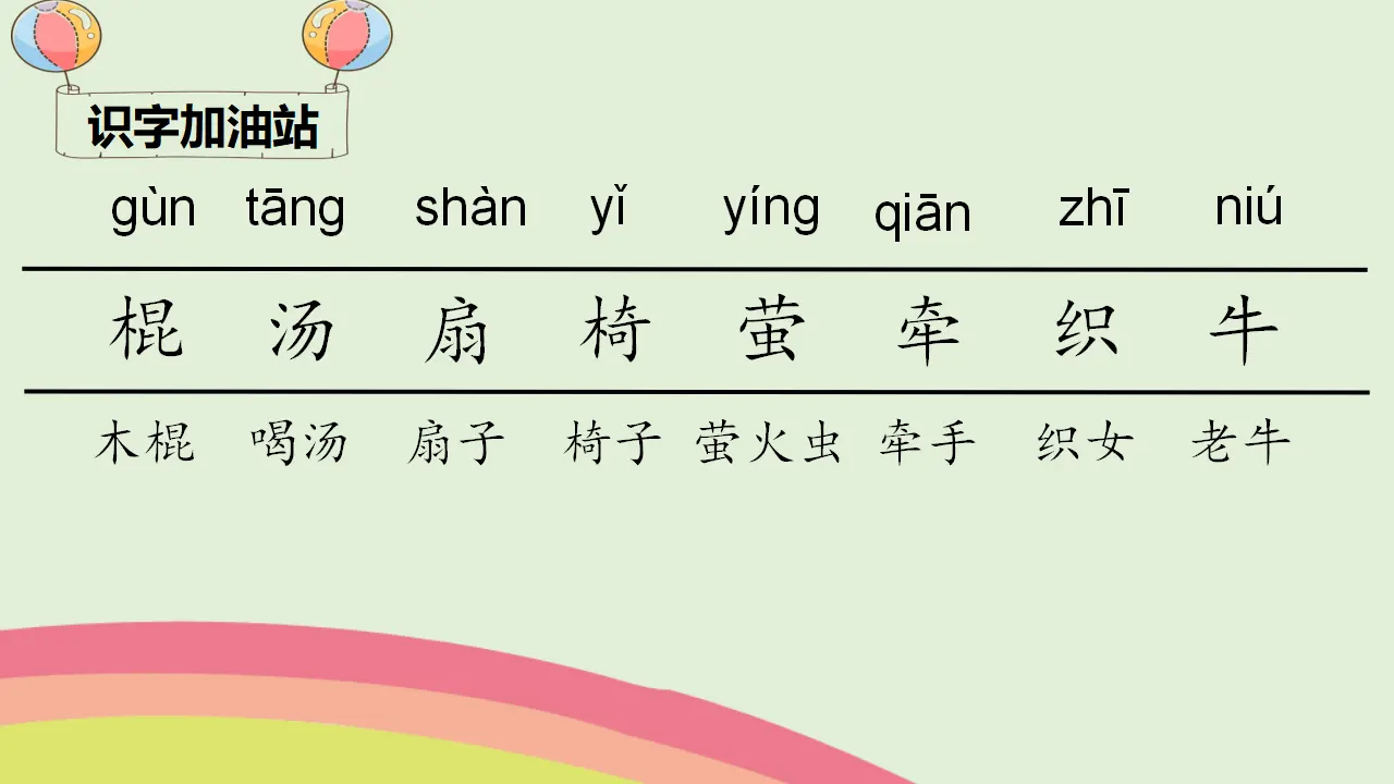 语文园地六（课件4）_02.webp