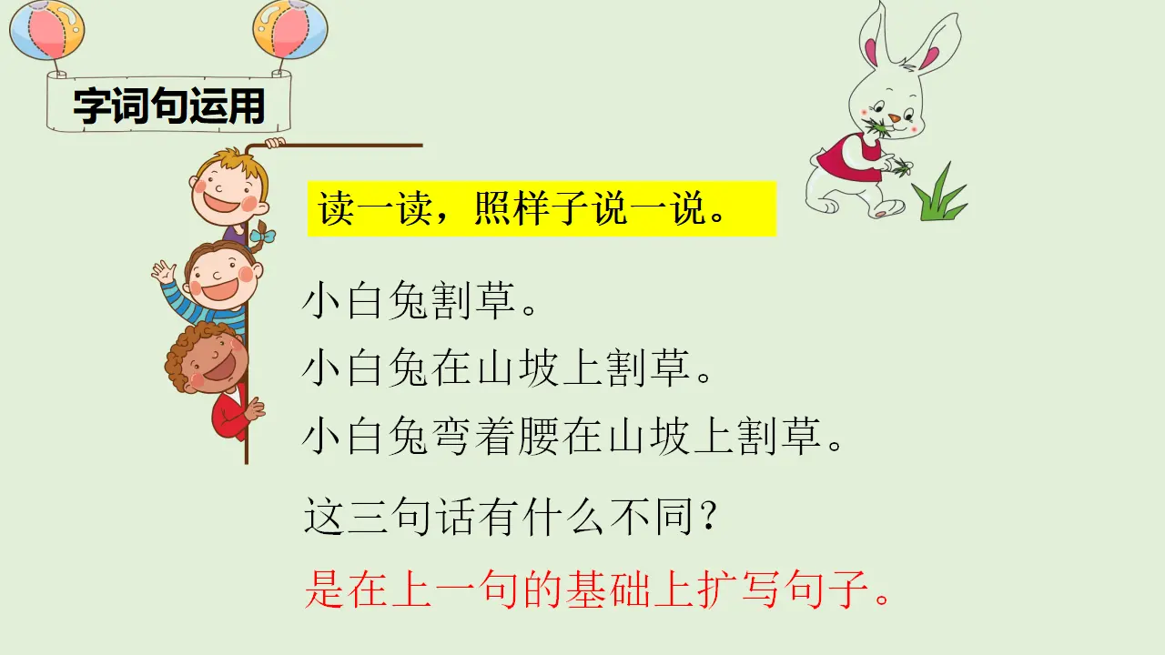 语文园地六（课件4）_04.webp