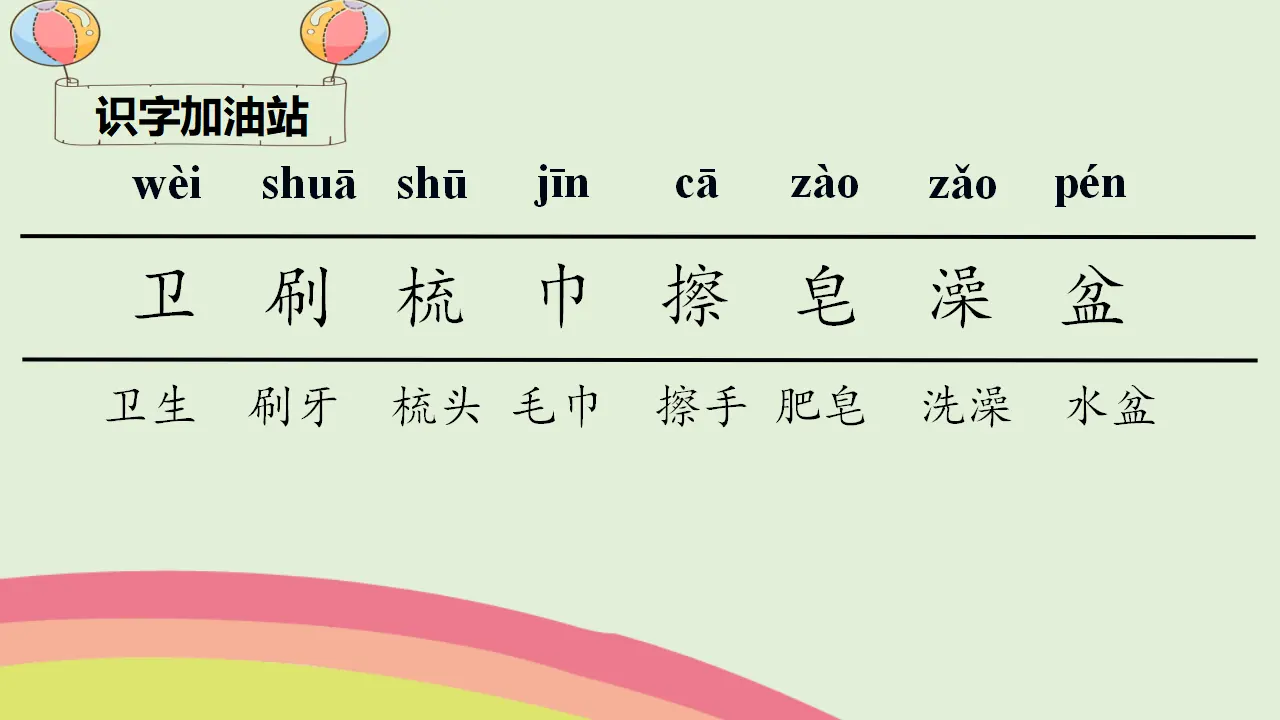 语文园地八（课件4）_02.webp