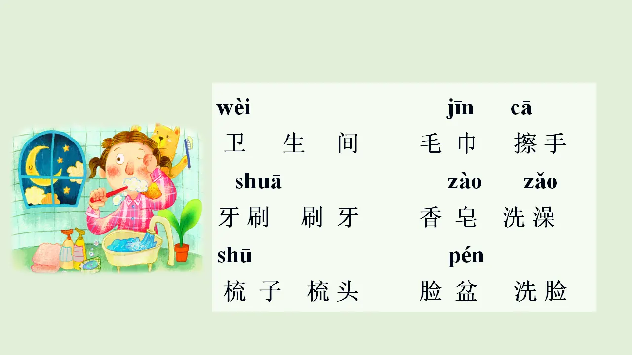 语文园地八（课件4）_03.webp