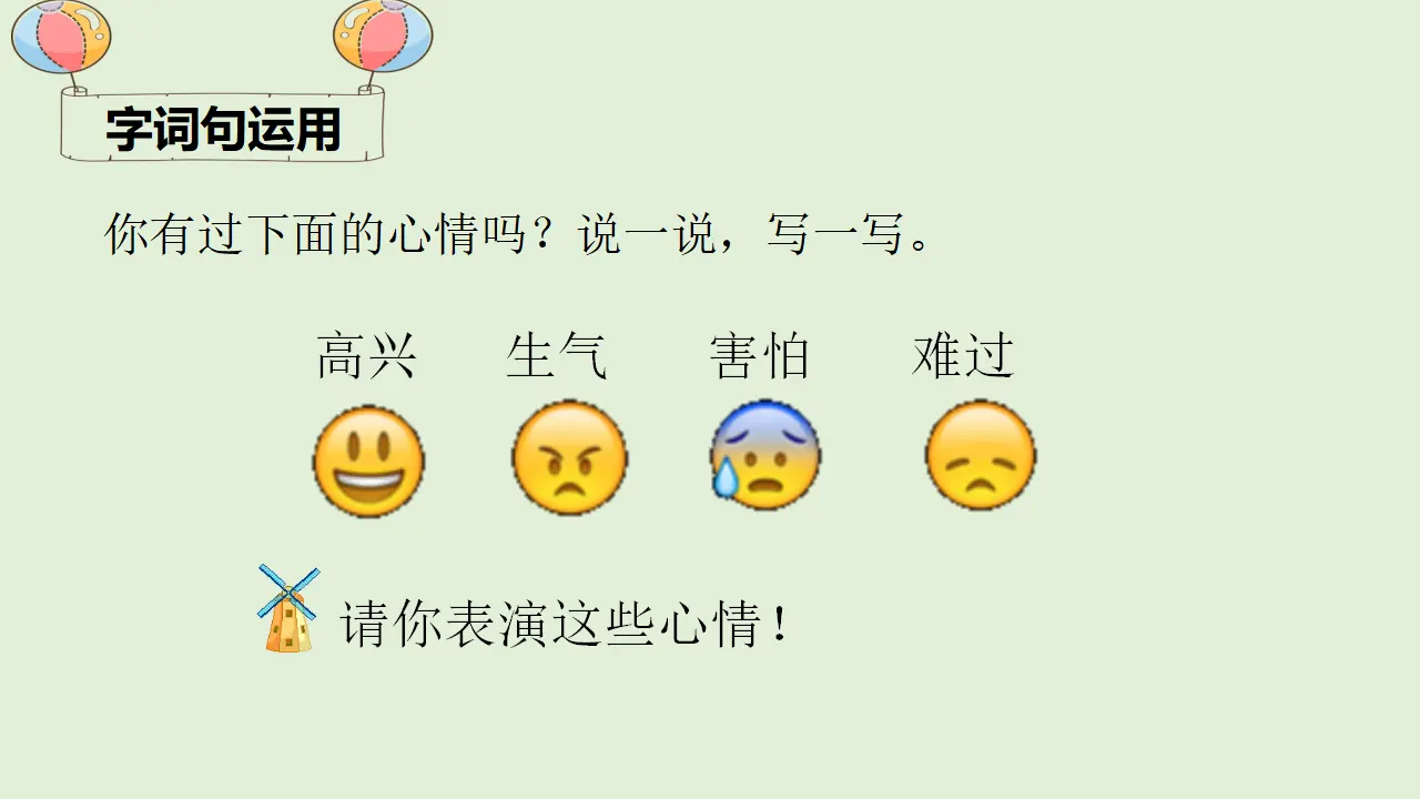 语文园地八（课件4）_05.webp