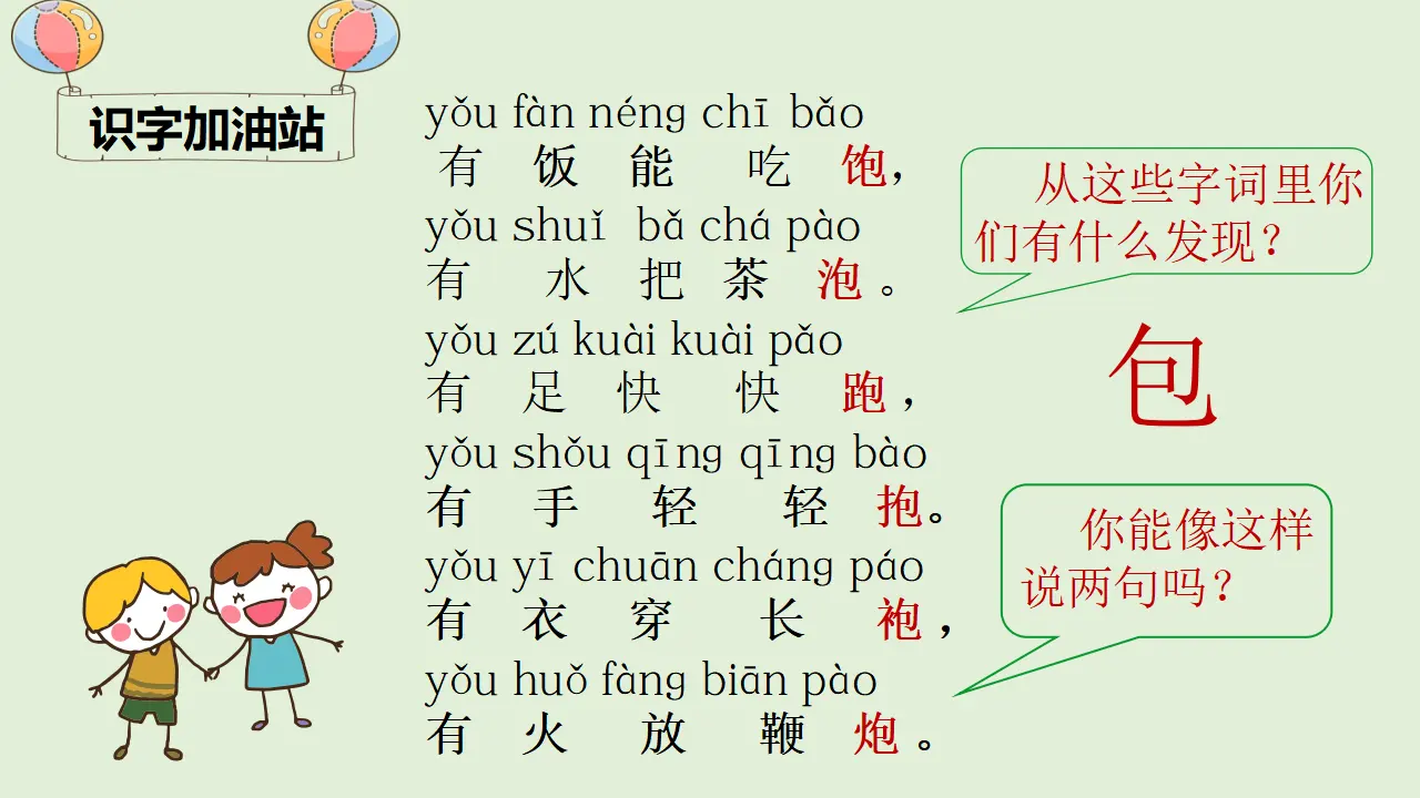 语文园地五（课件4）_02.webp
