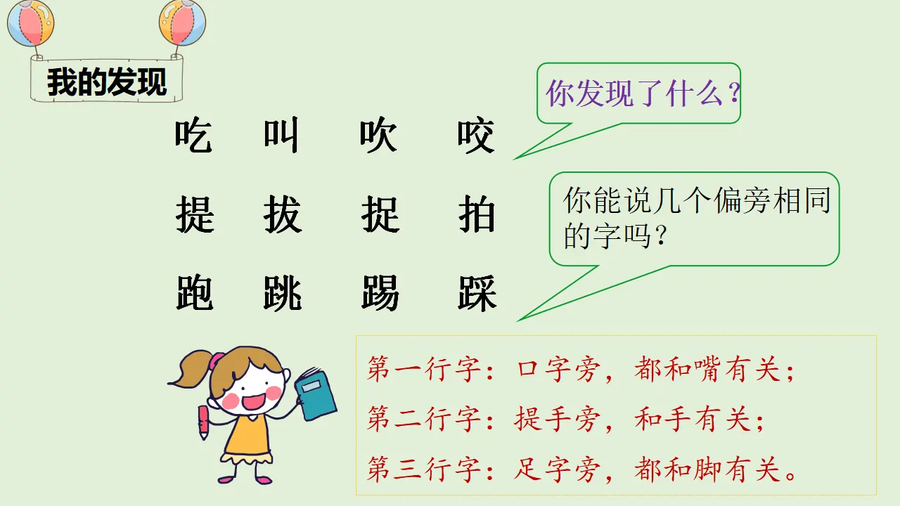 语文园地五（课件4）_03.webp
