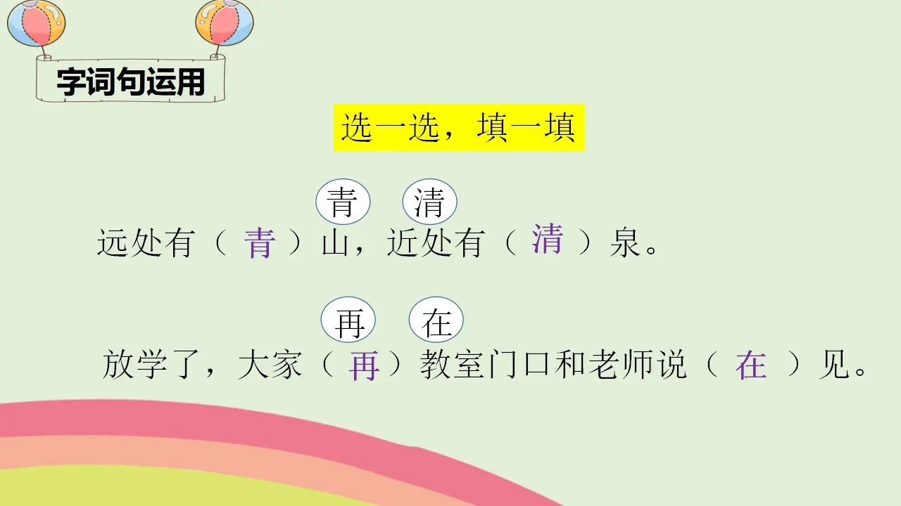 语文园地五（课件4）_04.webp