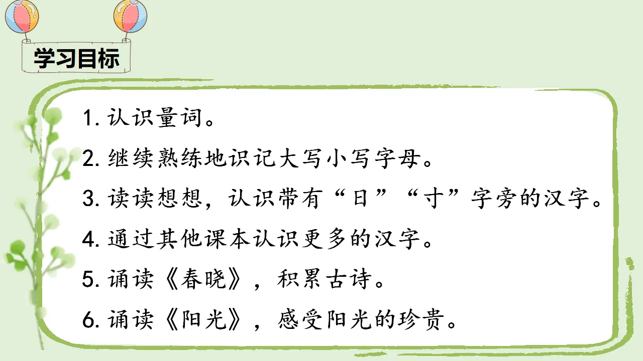 语文园地二（课件4）_02.webp
